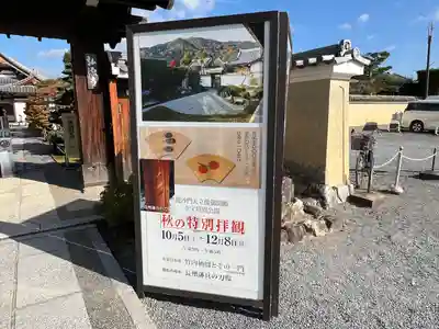 弘源寺(京都府)