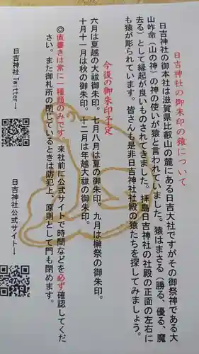 日吉神社の授与品その他