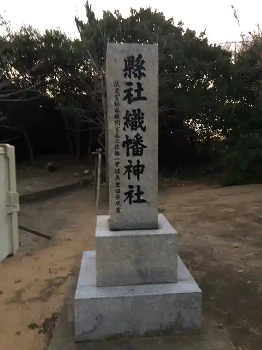 織幡神社のその他建物