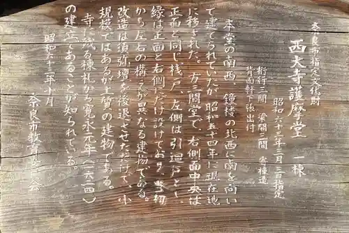 西大寺(奈良県)