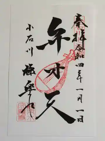 祠(極楽水)の御朱印