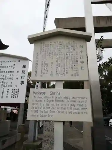 別小江神社の歴史