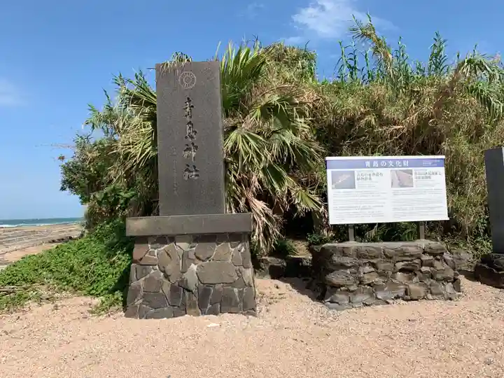 青島神社(青島神宮)のその他建物