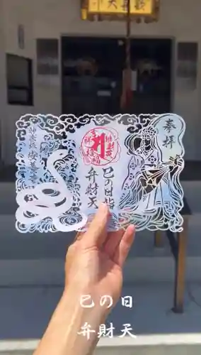 神楽坂安養寺(東京都)