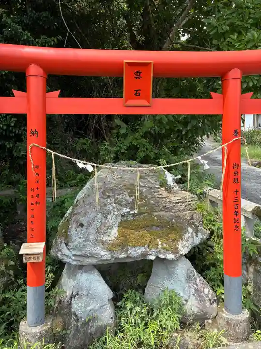 雲八幡宮元宮 雲石(大分県)