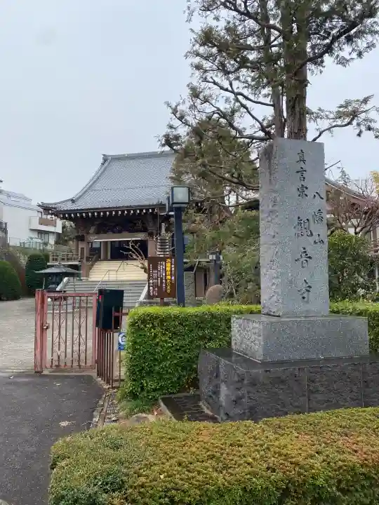 正覚院(神奈川県)
