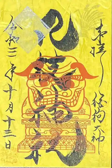 八枝神社の御朱印