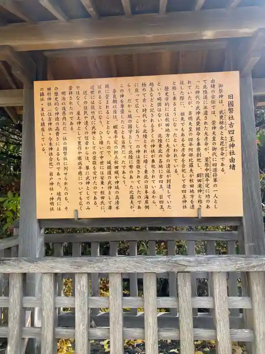古四王神社(秋田県)