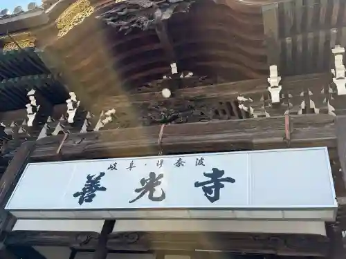 岐阜善光寺の{uncategorized: "未分類", other: "その他", undefined: "問題あり", building: "その他建物", grave: "お墓", sacred_gate: "鳥居", guardian: "狛犬", statue: "像", buddha: "仏像", history: "歴史", nature: "自然", garden: "庭園", animal: "動物", pagoda: "塔", temizu: "手水舎", mountain_gate: "山門・神門", sanctuary: "本殿・本堂", subordinate: "末社・摂社", art: "芸術", scenery: "景色", jizo: "地蔵", ema: "絵馬", goshuin: "御朱印", omikuji: "おみくじ", items: "授与品その他", amulet: "お守り", goshuincho: "御朱印帳", eats: "食事", festival: "お祭り", votive_dance: "神楽", shichigosan: "七五三参", wedding: "結婚式", experience: "体験その他", initially: "初詣", around: "周辺", anti_infection: "感染症対策"}