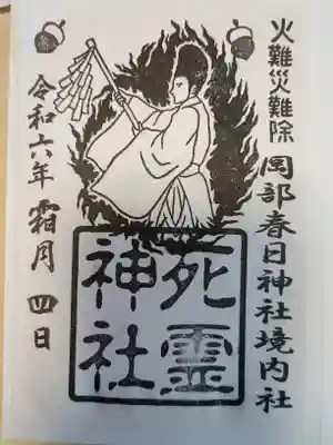 岡部春日神社～👹鬼門よけの🌺花咲く🌺やしろ～(福島県)