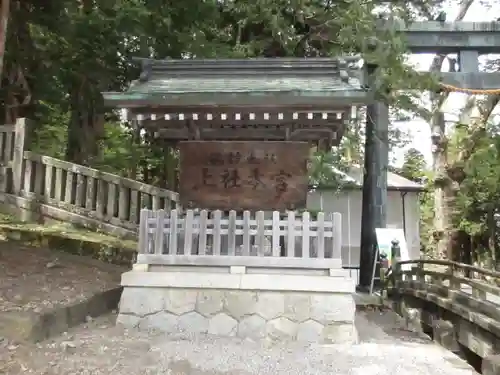 諏訪大社のその他建物