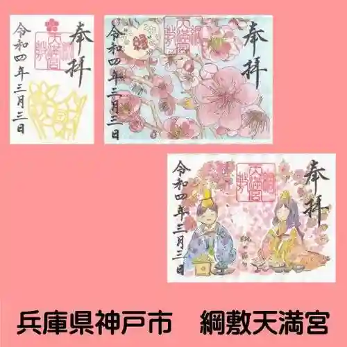 綱敷天満宮(兵庫県)