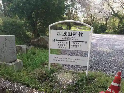 加波山神社真壁拝殿(茨城県)