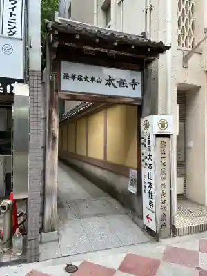 本能寺(京都府)