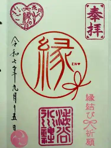 渋谷氷川神社(東京都)