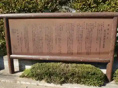 杉山神社の歴史