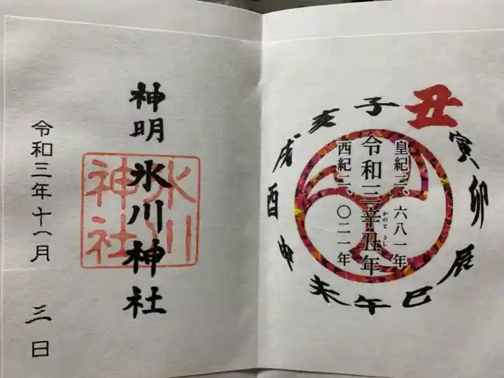 神明氷川神社の御朱印