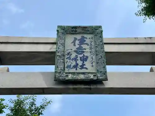 住吉神社(東京都)