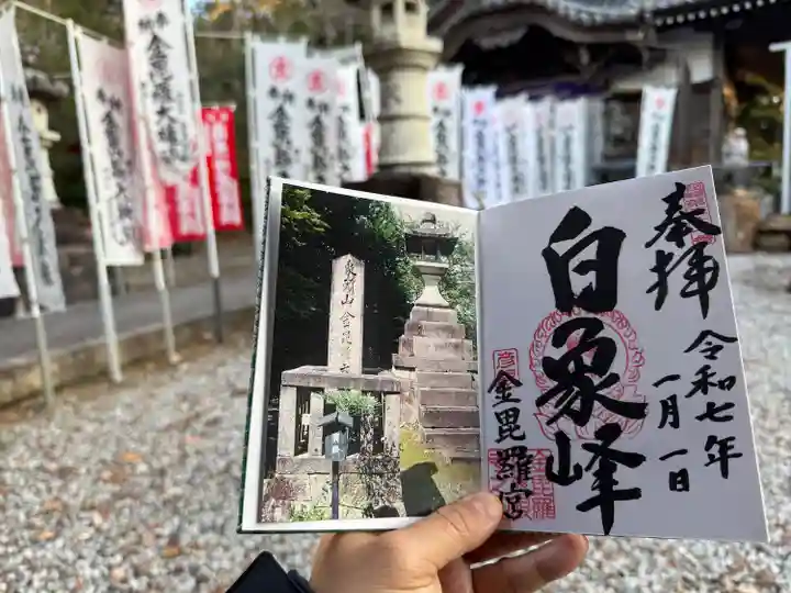 金毘羅宮慈眼寺(滋賀県)