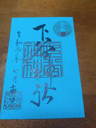 下谷神社(東京都)