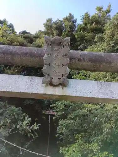 御嶽神社(茨城県)