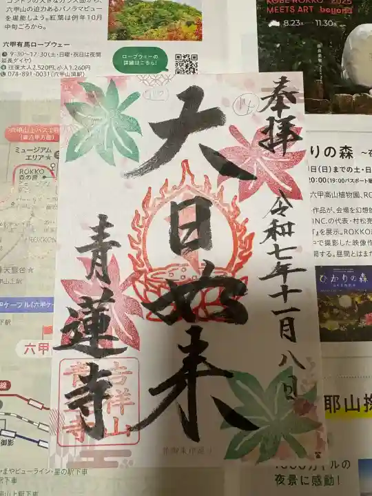 青蓮寺(大阪府)