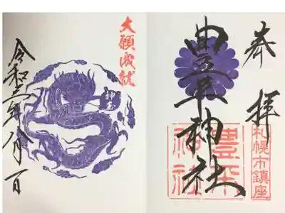 大谷地神社でもうっかりしていたのですが、夏詣御朱印を指定しなかったので、こちらも通常御朱印とのコンビになりました。