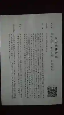 根室金刀比羅神社の歴史