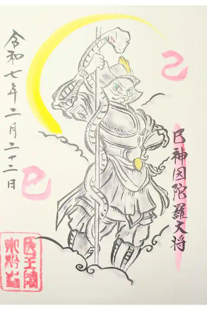 小松寺の御朱印