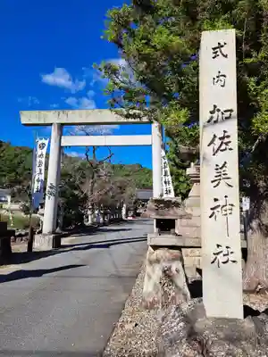 加佐美神社(岐阜県)