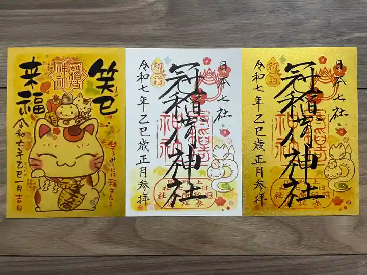 冠稲荷神社(群馬県)