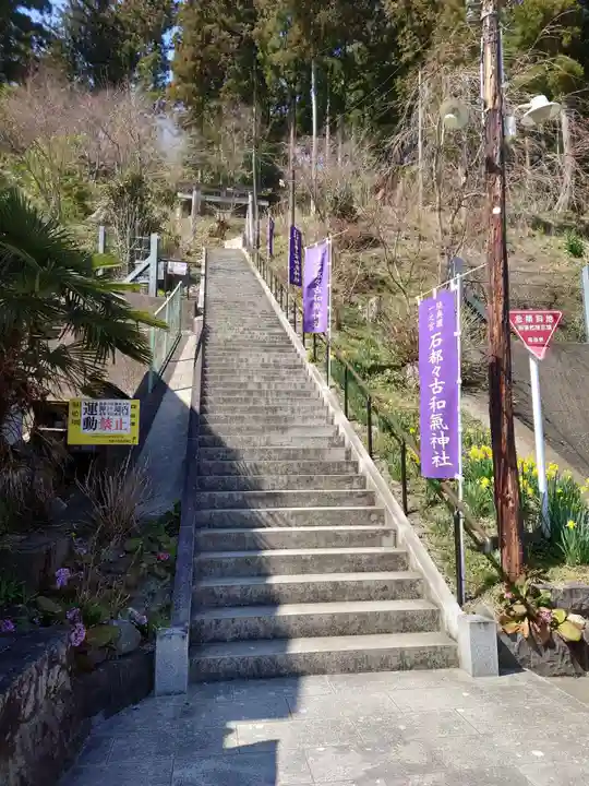 石都々古和気神社(福島県)
