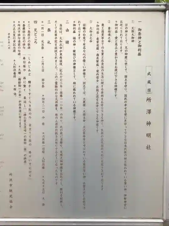 所澤神明社の歴史