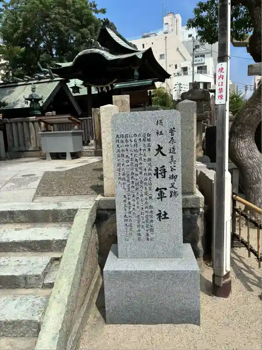 大阪天満宮(大阪府)