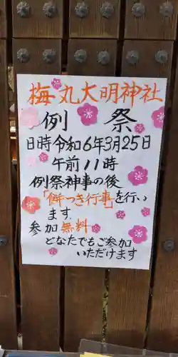 菅原院天満宮神社(京都府)