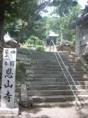 恩山寺のその他建物