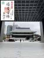 難波別院の御朱印