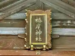 椿岸神社(三重県)