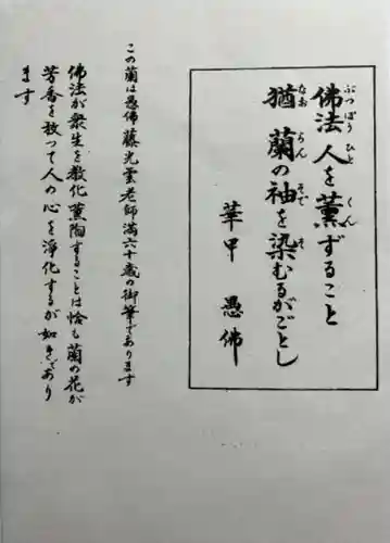 願成寺の御朱印