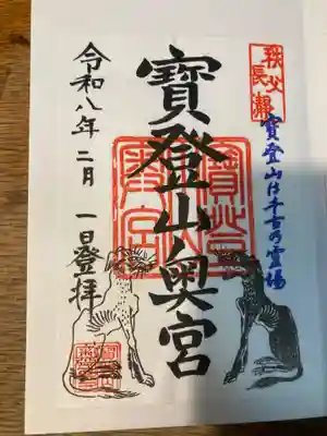 宝登山神社奥宮(埼玉県)