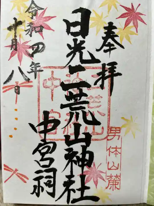 日光二荒山神社中宮祠(栃木県)