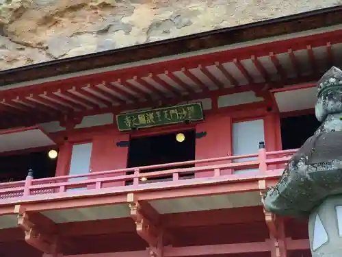 達谷西光寺(岩手県)