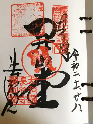 法起院の御朱印