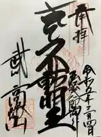 高幡不動尊 金剛寺(東京都)