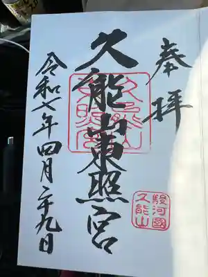 久能山東照宮(静岡県)