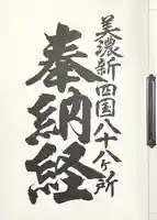 岐阜善光寺(岐阜県)