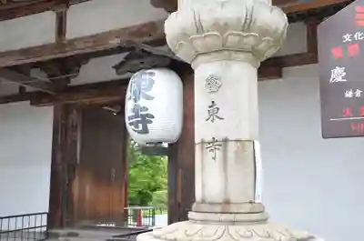 東寺（教王護国寺）(京都府)