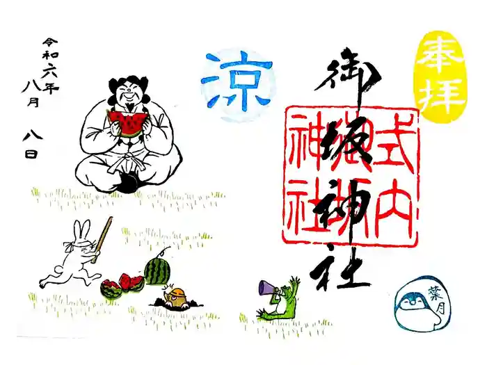 御坂神社の御朱印