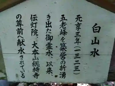 永光寺(石川県)