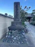 浄蓮寺(神奈川県)